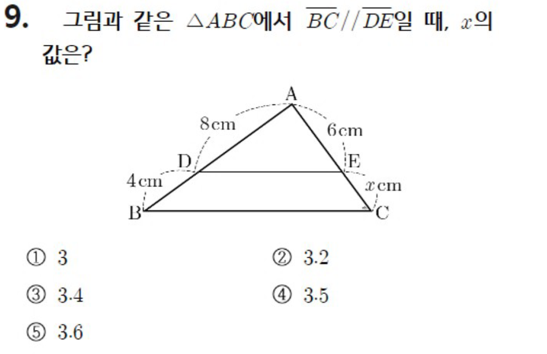 내신기출 문제9번