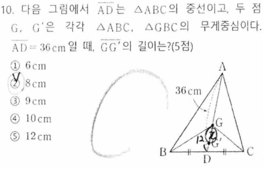 내신기출 문제10번