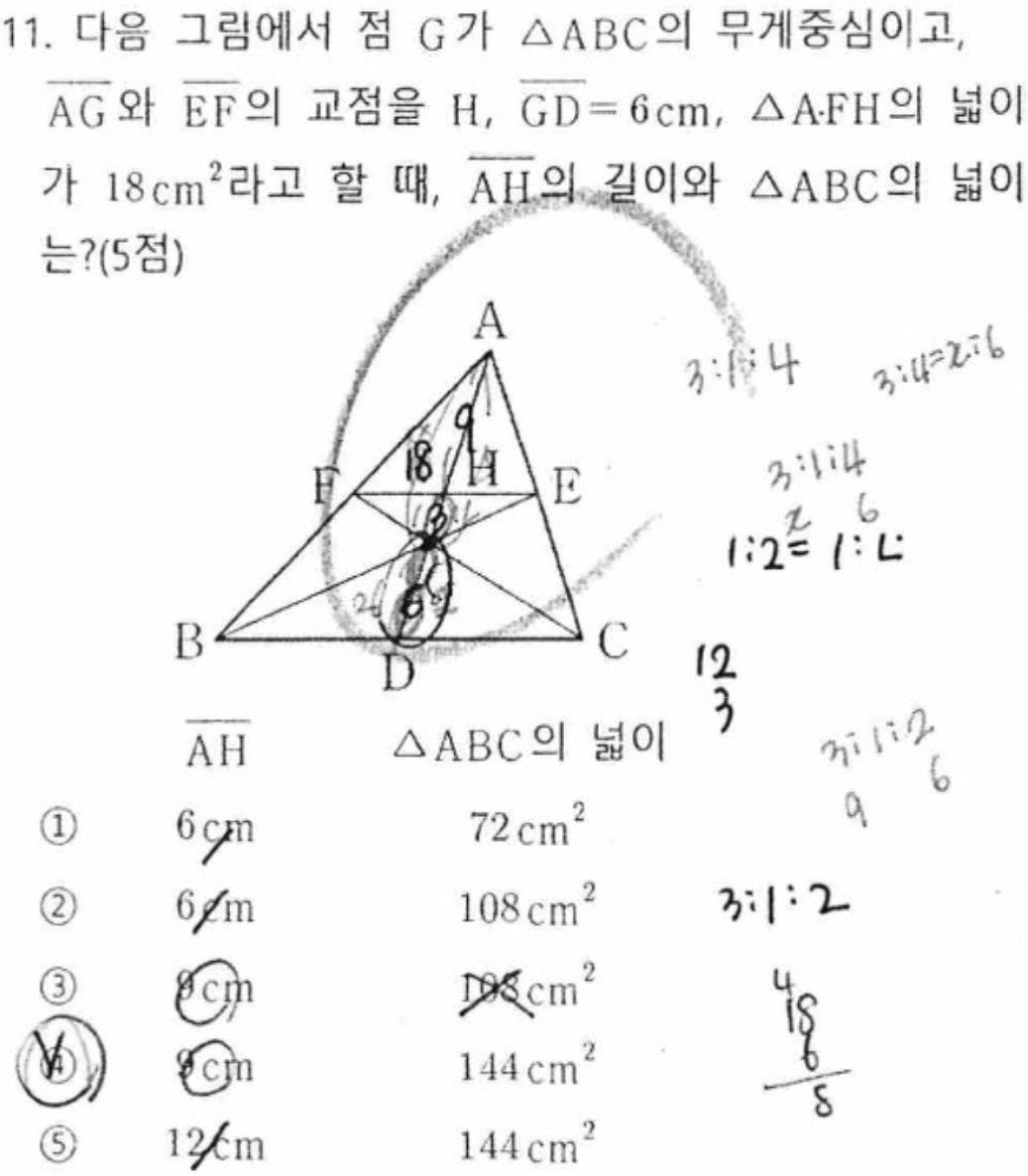 내신기출 문제11번