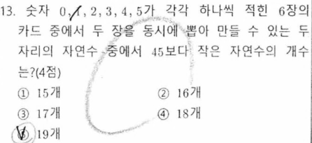 내신기출 문제13번