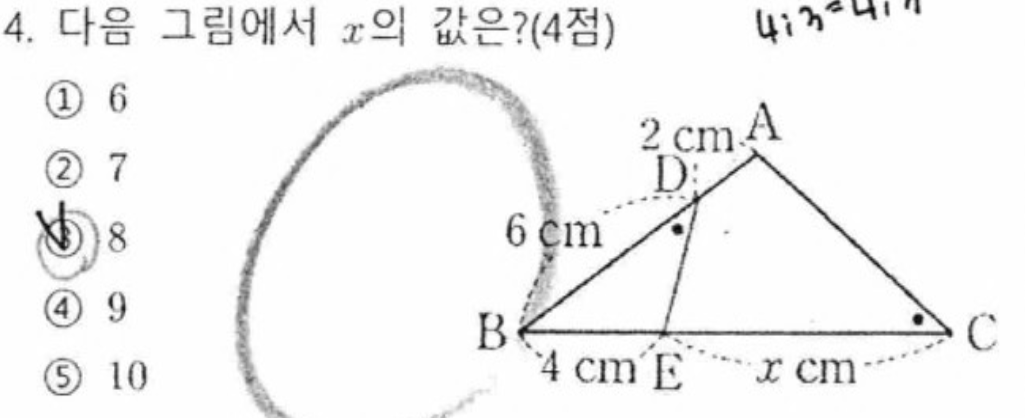 내신기출 문제4번