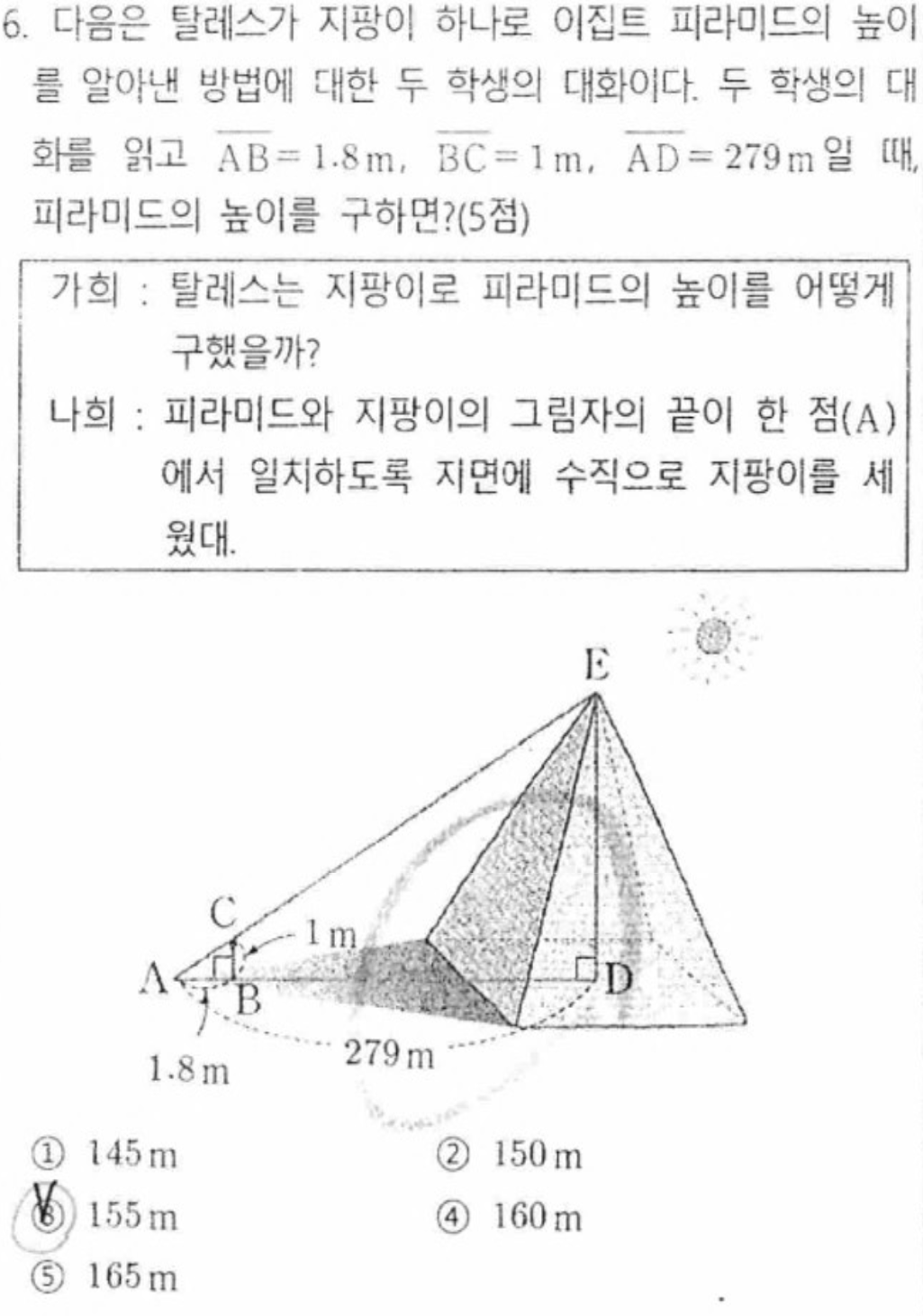 내신기출 문제6번