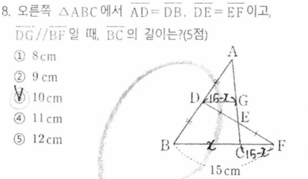 내신기출 문제8번