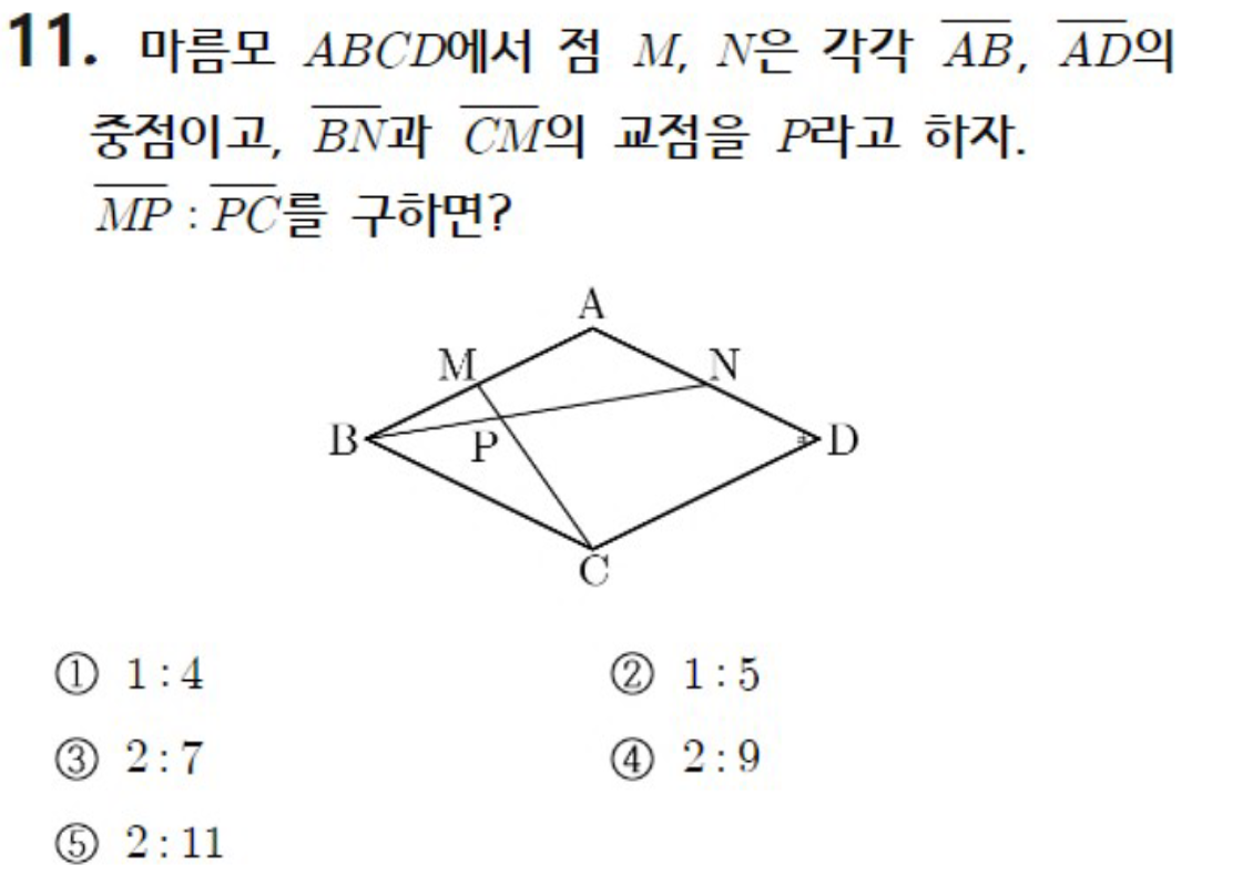 내신기출 문제11번