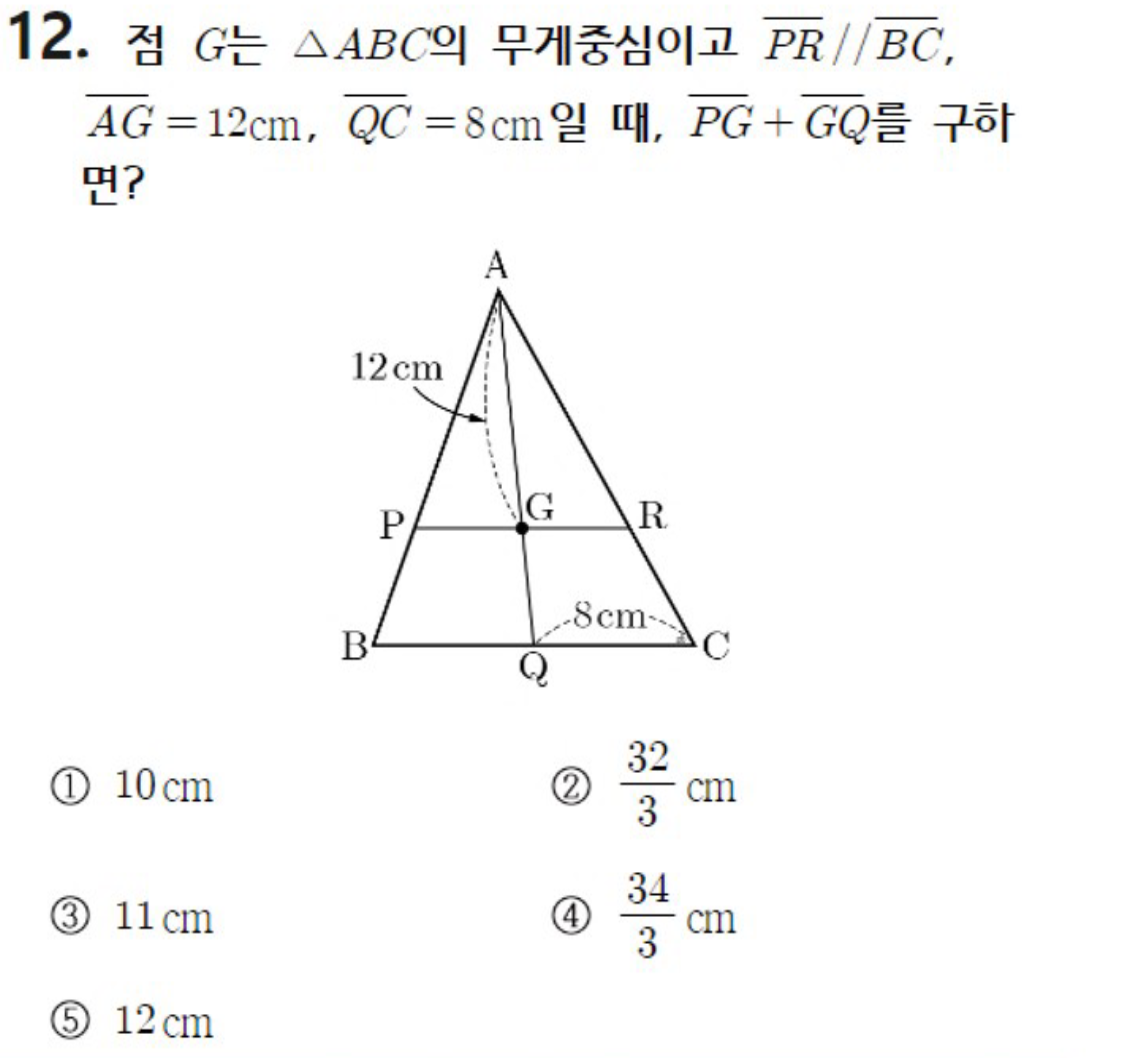 내신기출 문제12번