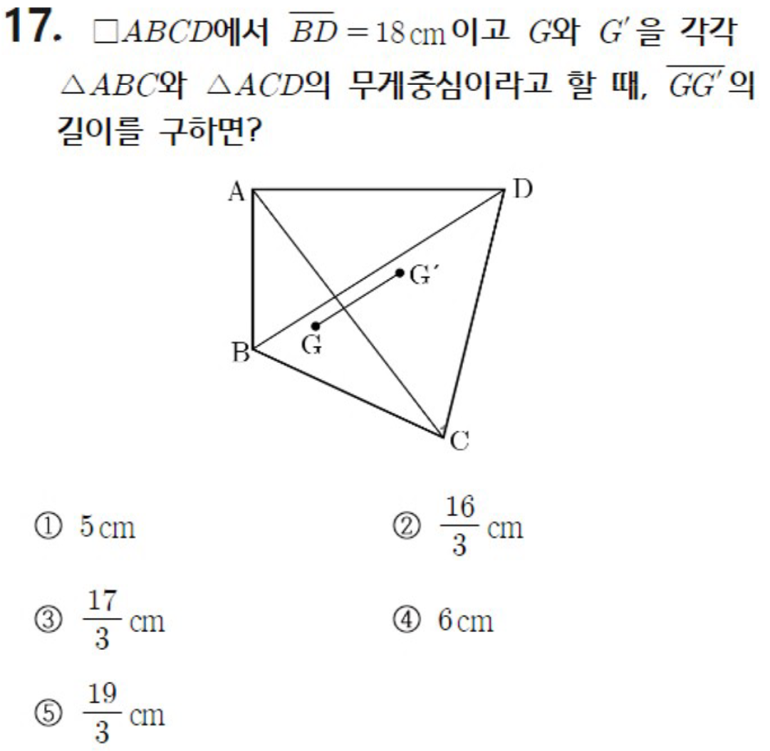 내신기출 문제17번