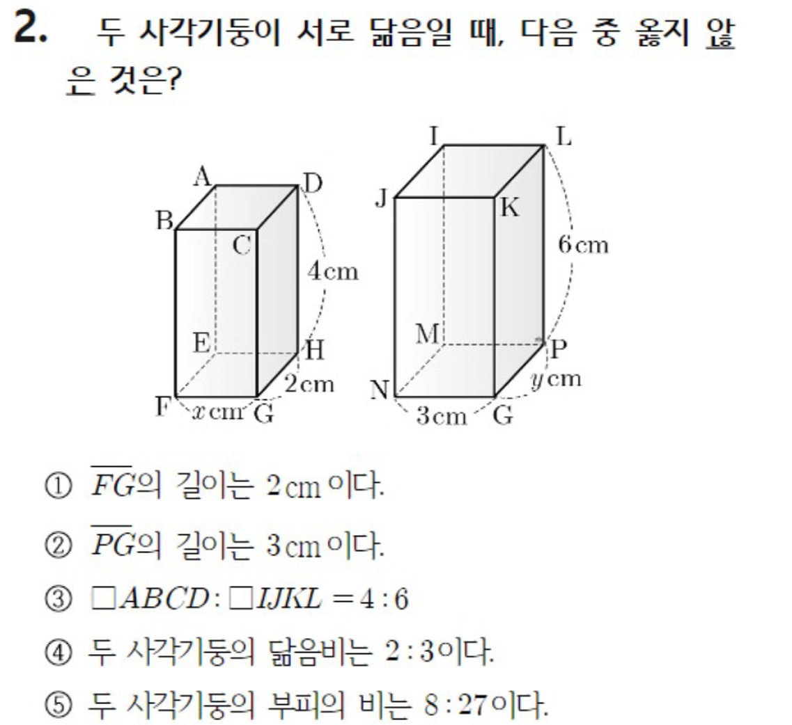 내신기출 문제2번