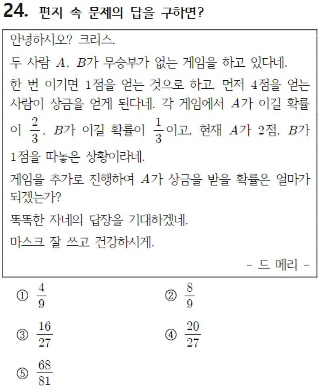 내신기출 문제24번
