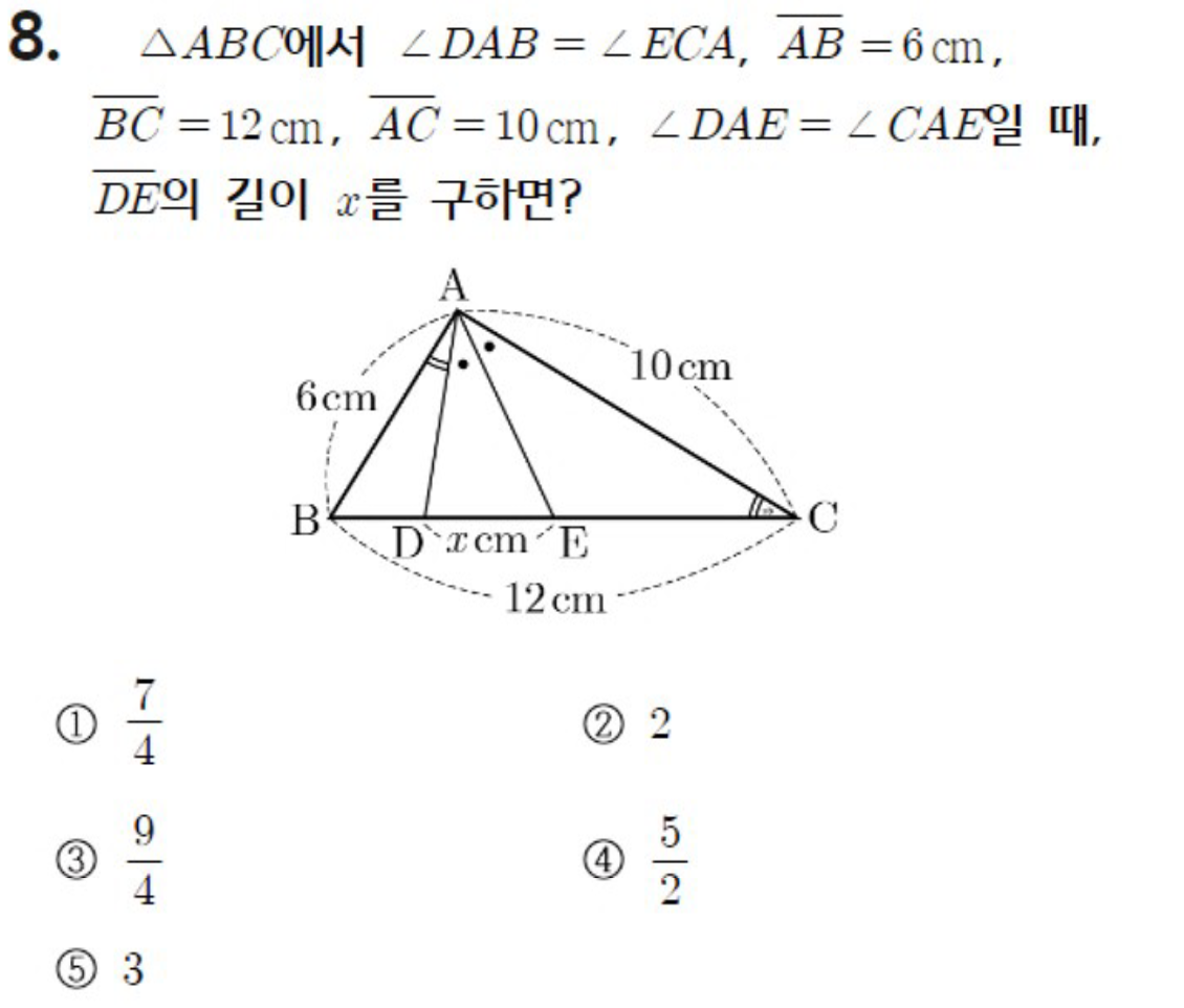 내신기출 문제8번