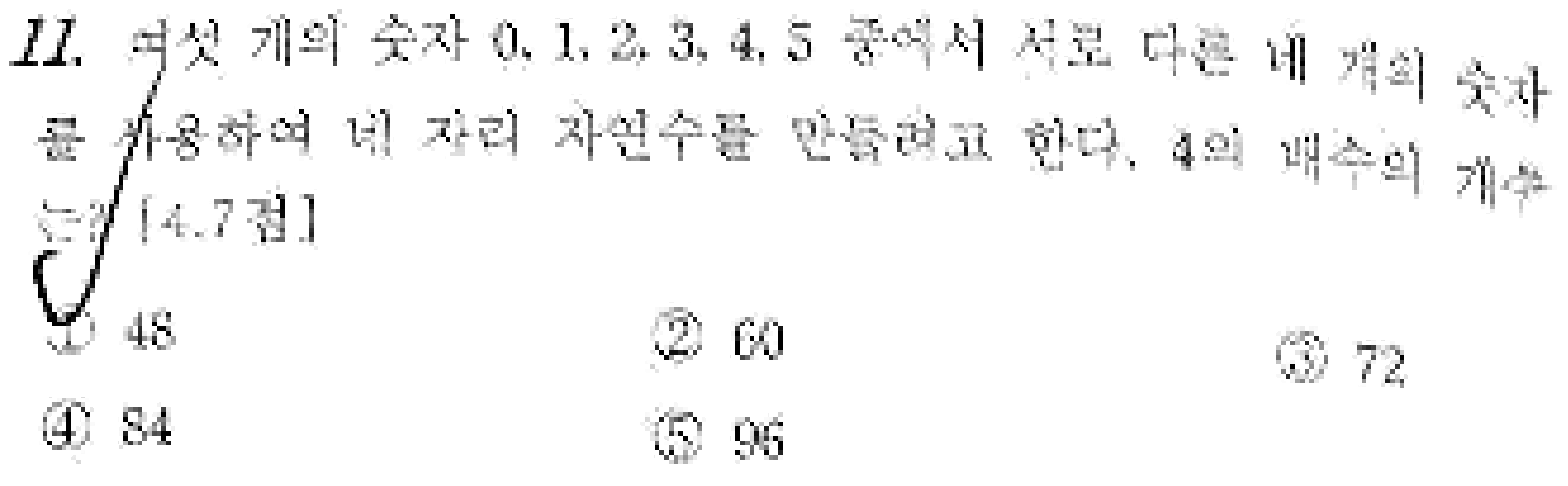 내신기출 문제11번