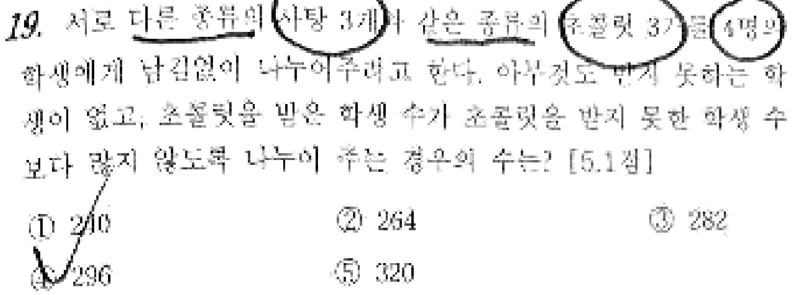 내신기출 문제19번