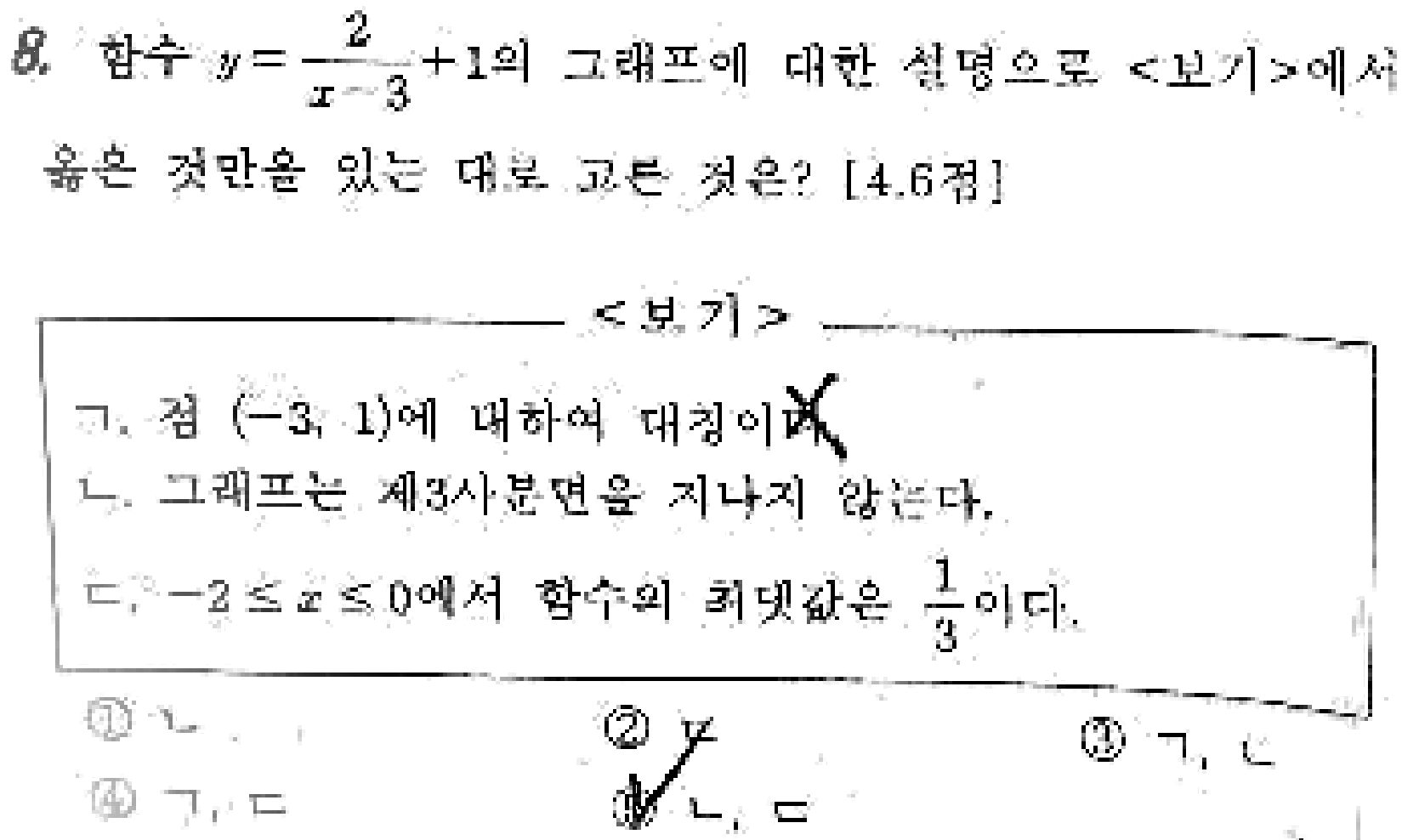 내신기출 문제8번