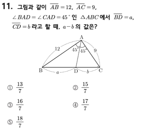 내신기출 문제11번