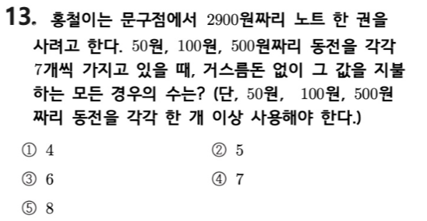 내신기출 문제13번