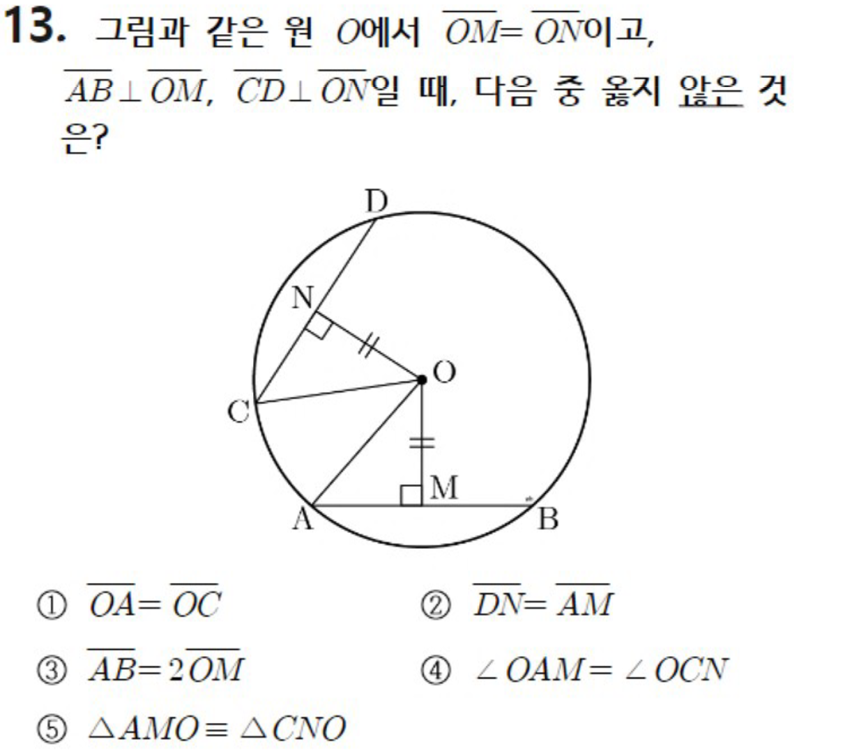 내신기출 문제13번