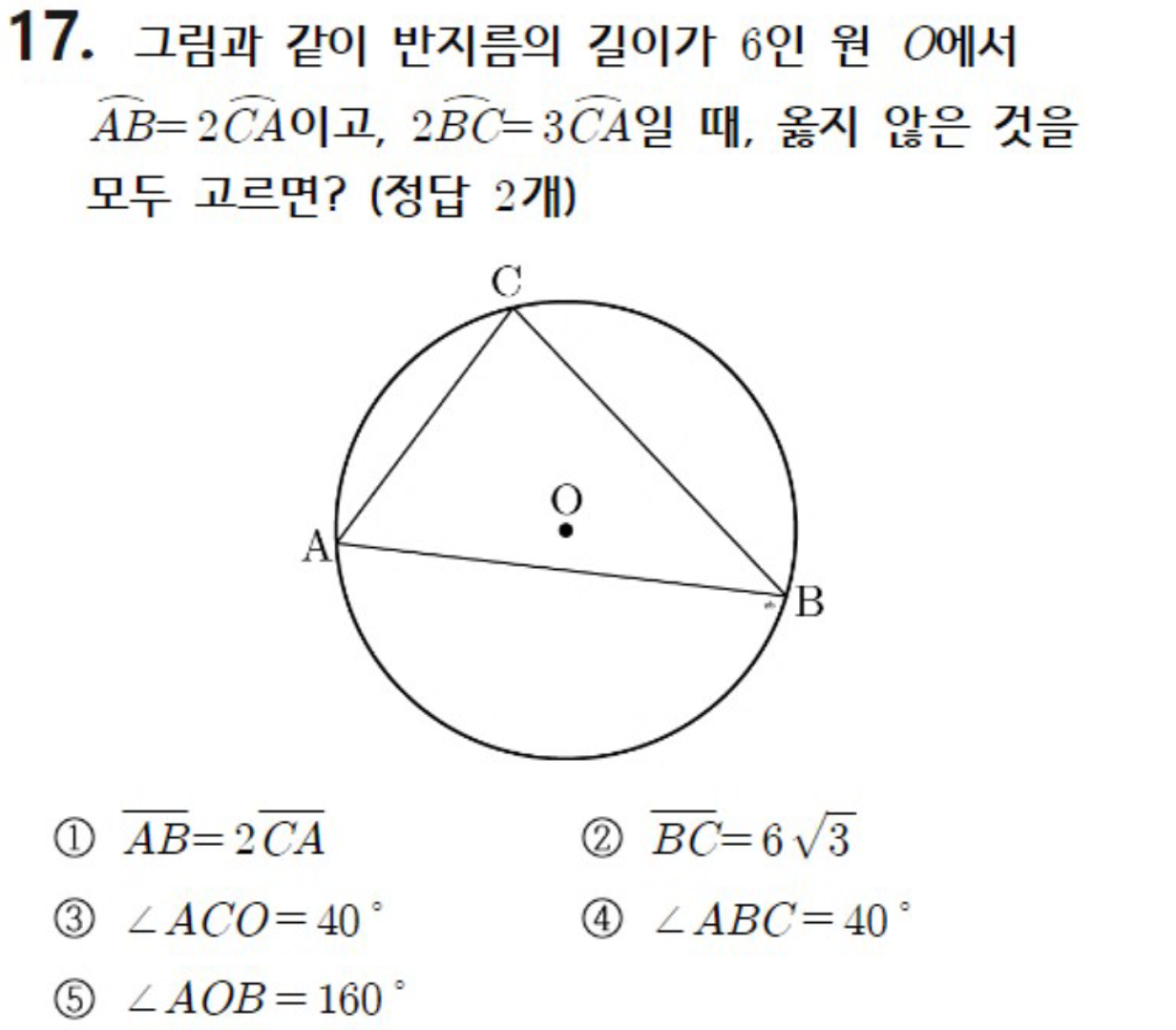 내신기출 문제17번