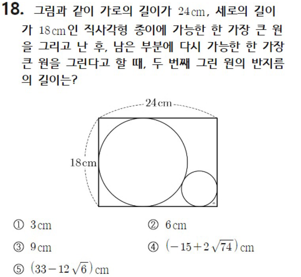 내신기출 문제18번