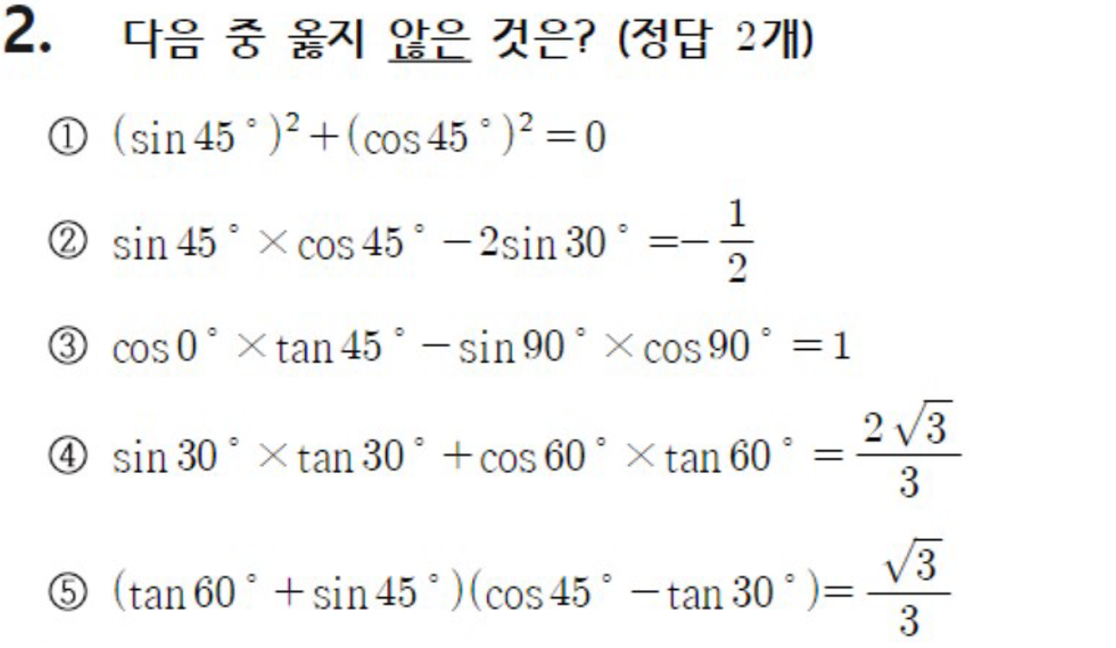 내신기출 문제2번