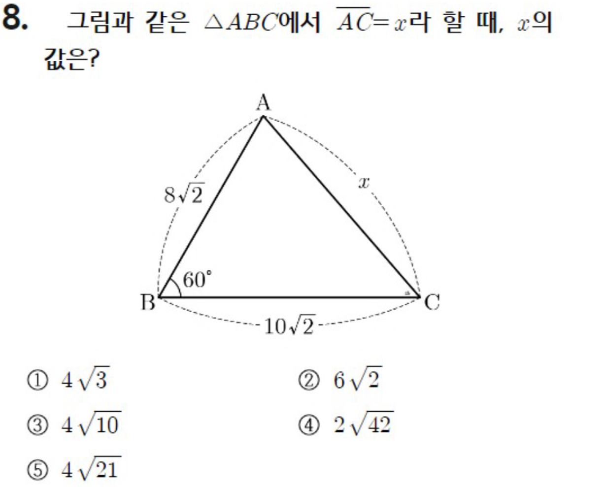 내신기출 문제8번