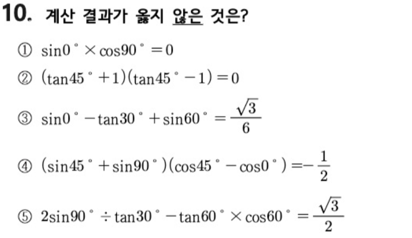 내신기출 문제10번