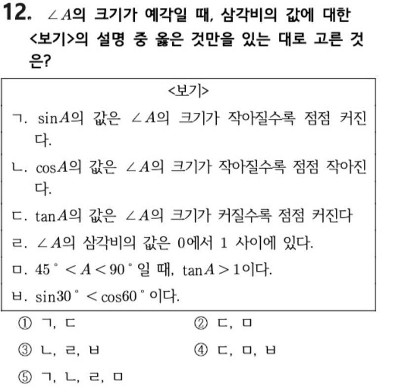 내신기출 문제12번