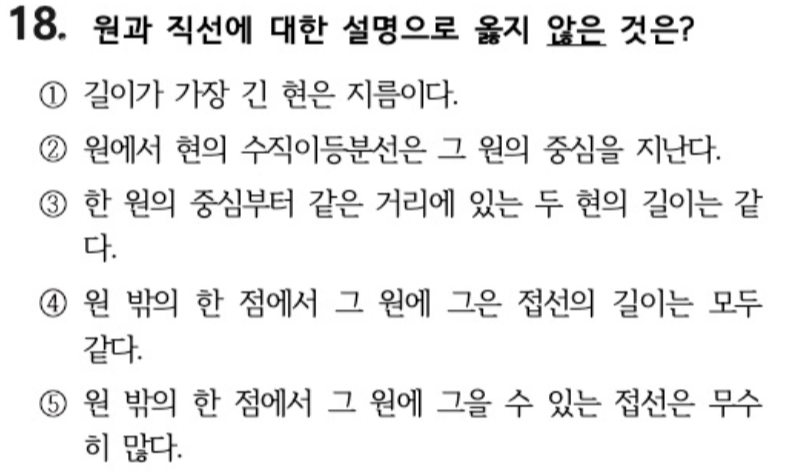 내신기출 문제18번
