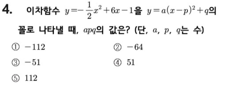 내신기출 문제4번