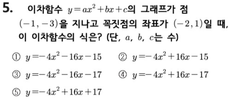 내신기출 문제5번