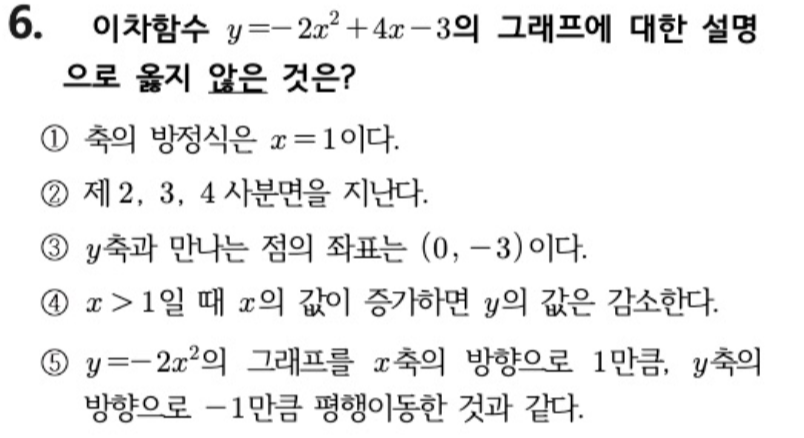 내신기출 문제6번