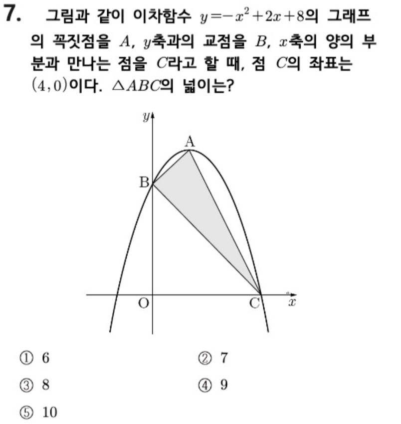 내신기출 문제7번