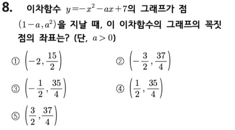 내신기출 문제8번