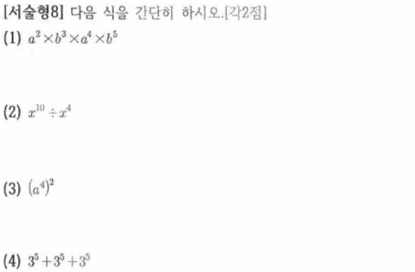 문제8번