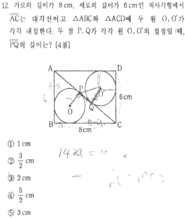 내신기출 문제12번