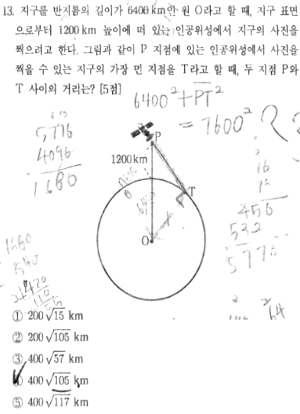 내신기출 문제13번