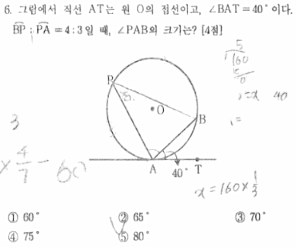 내신기출 문제6번