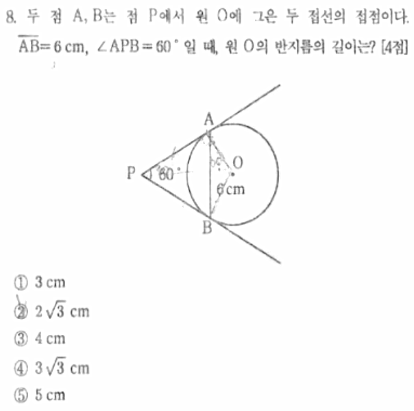 내신기출 문제8번