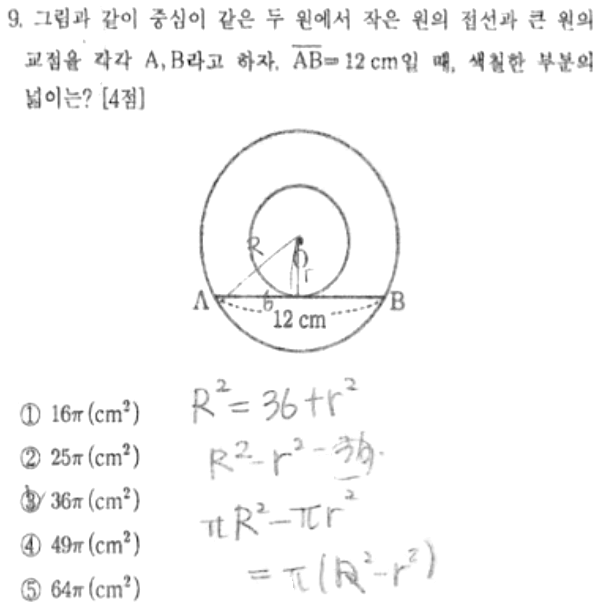 내신기출 문제9번