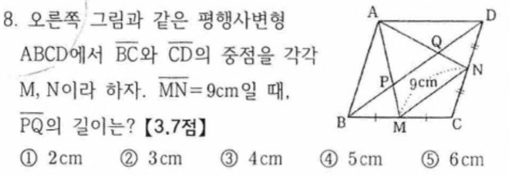 내신기출 문제8번
