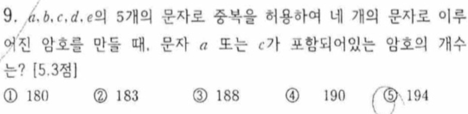 내신기출 문제9번