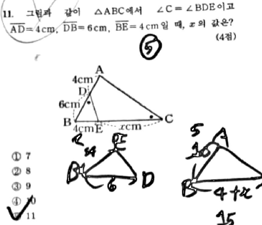 내신기출 문제11번