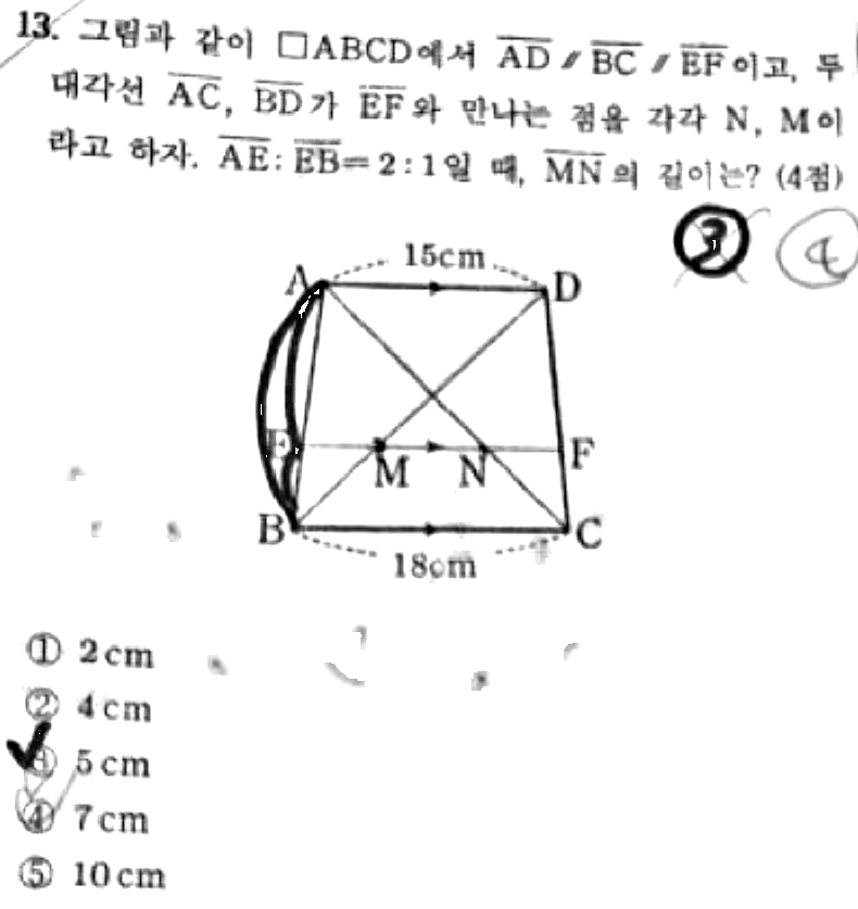 내신기출 문제13번