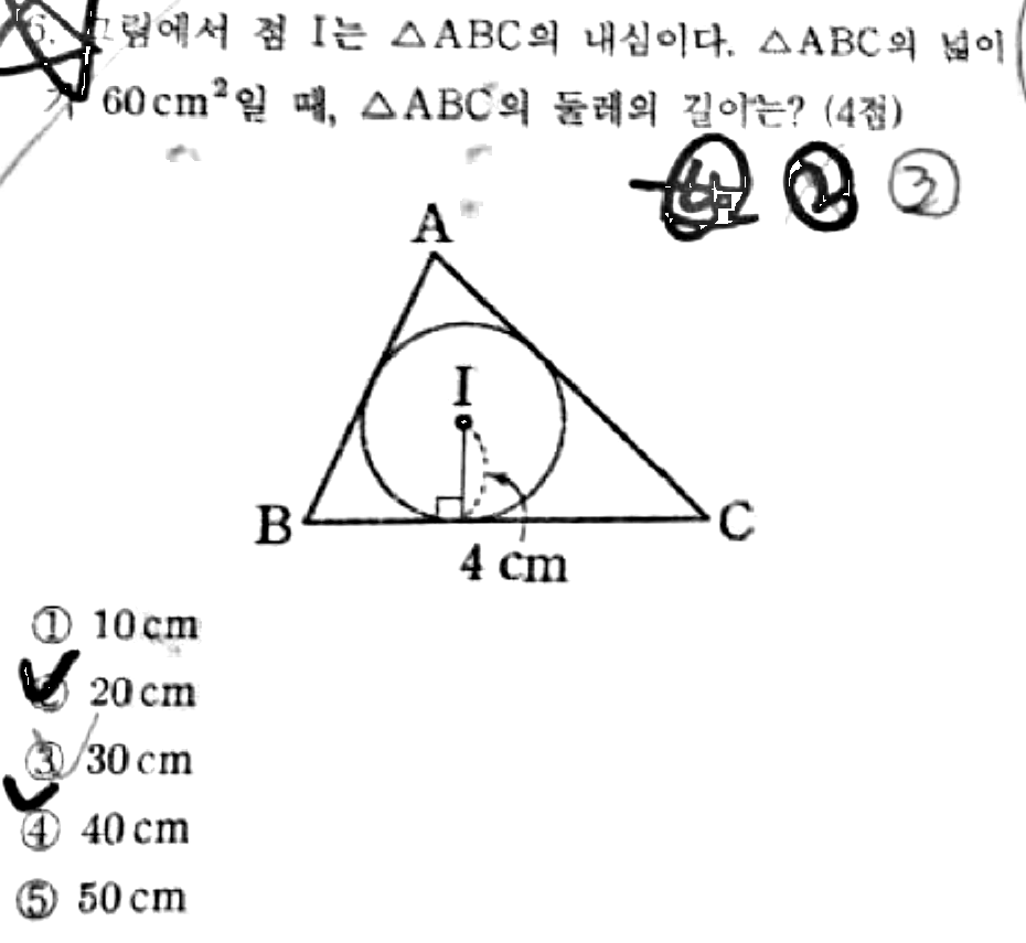 내신기출 문제6번