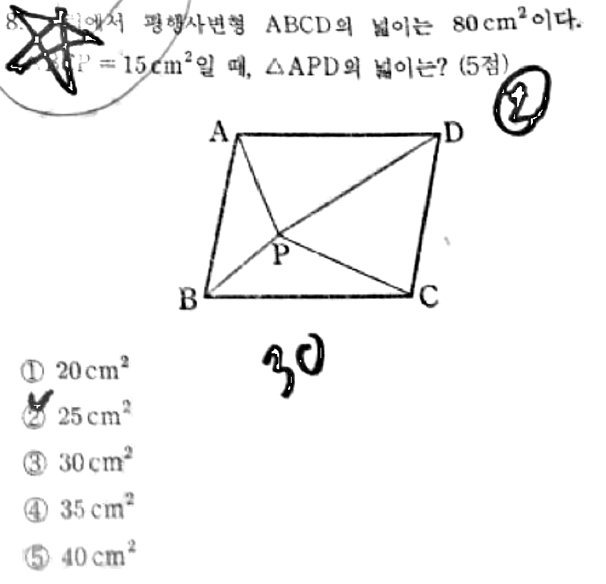 내신기출 문제8번