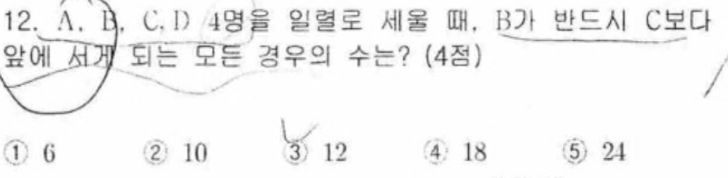 내신기출 문제12번