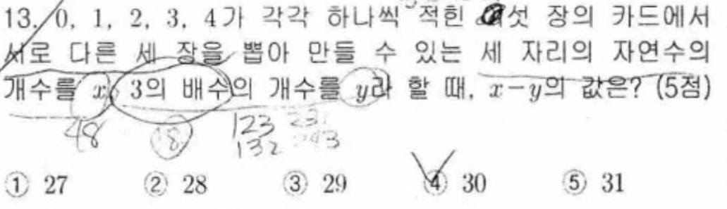 내신기출 문제13번