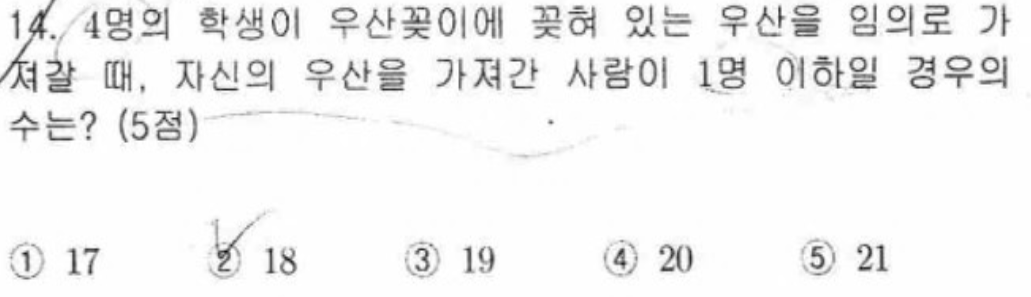 내신기출 문제14번