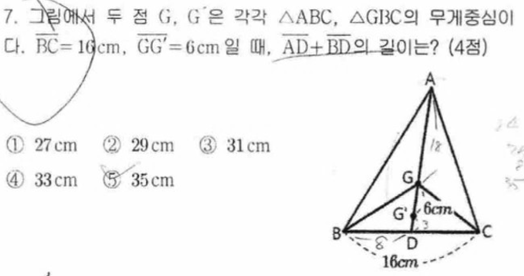 내신기출 문제7번
