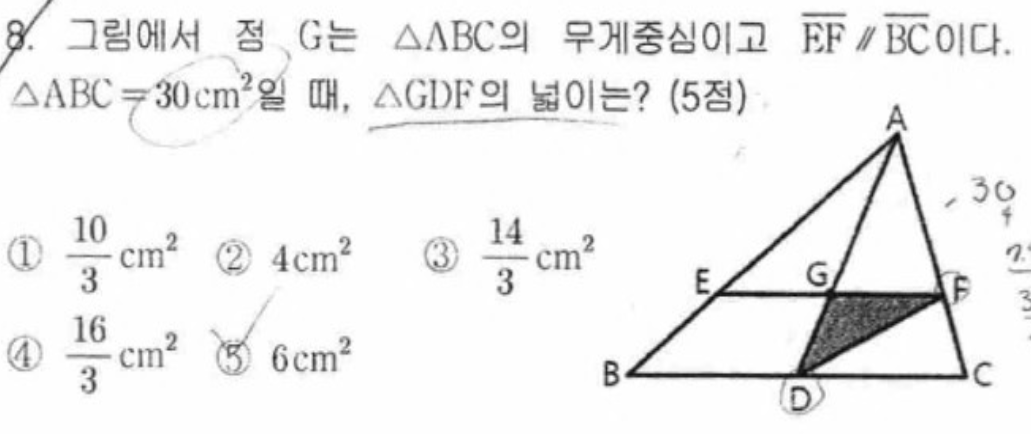 내신기출 문제8번