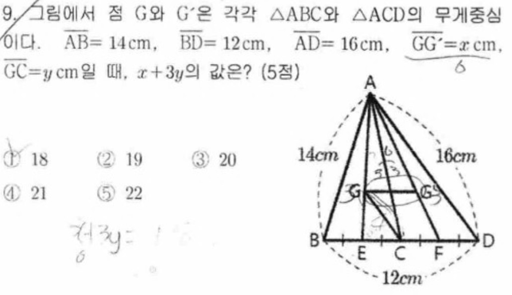 내신기출 문제9번