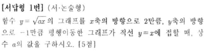 내신기출 문제21번